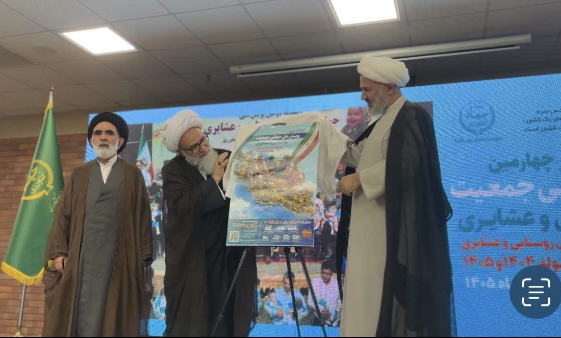 رونمایی از پوستر چهارمین پویش ملی جوانی جمعیت روستایی و عشایری در مشهد، ۱۰۰ میلیارد ریال جایزه در انتظار خانواده‌ها