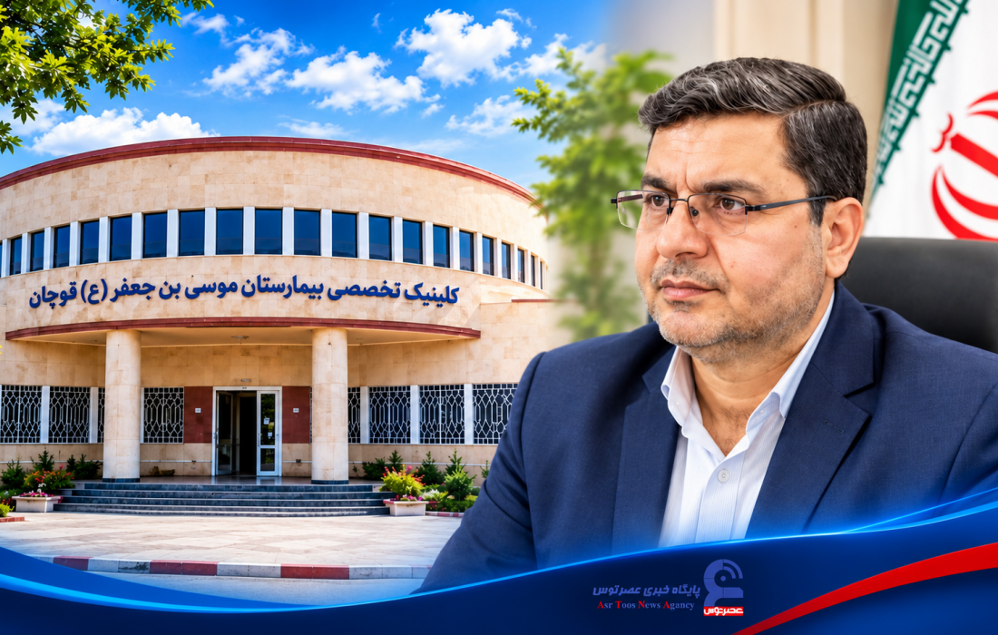 مراجعه بیش از ۱۵ هزار نفر به کلینیک ویژه تخصصی بیمارستان موسی بن جعفر (ع) قوچان
