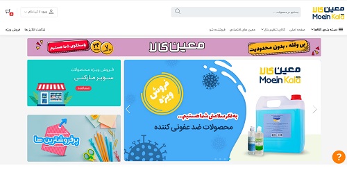 معین کالا سایت اینترنتی برای خرید و عرضه محصولات کارآفرینان و مشاغل کوچک خانگی