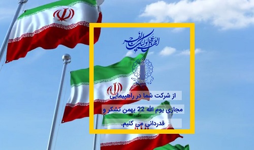 نحوه حضور شهروندان مشهدی در جشن انقلاب و راهپیمایی ۲۲ بهمن سال ۹۹