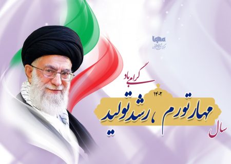 پیام نوروزی رهبر انقلاب اسلامی به مناسبت آغاز سال ۱۴۰۲