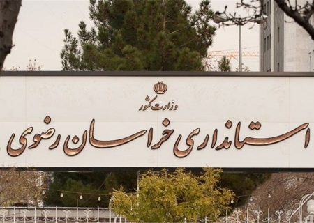 احیای مجدد معاونت امنیتی انتظامی استانداری خراسان رضوی