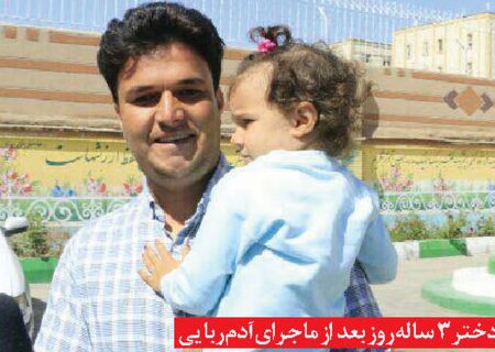 خطر قتل فجیع دختر بچه ۳ ساله از بیخ گوش خانواده اش گذشت / پسر دیوانه او را ربود