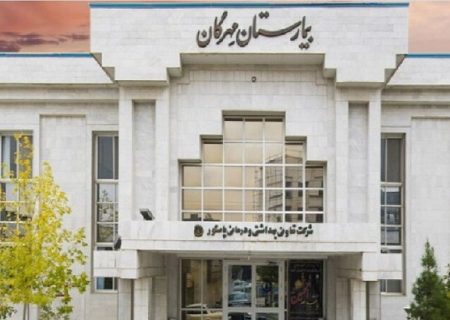 فعالیت بیمارستان مهرگان مشهد به دلیل نداشتن مجوز محدود شد