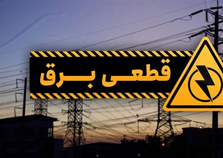 هر یک روز قطع برق، هزار میلیارد تومان هزینه به صنعت تحمیل می‌کند