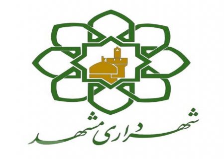 ماجرای پلمب دفتر معاونت فرهنگی شهرداری مشهد چه بود؟