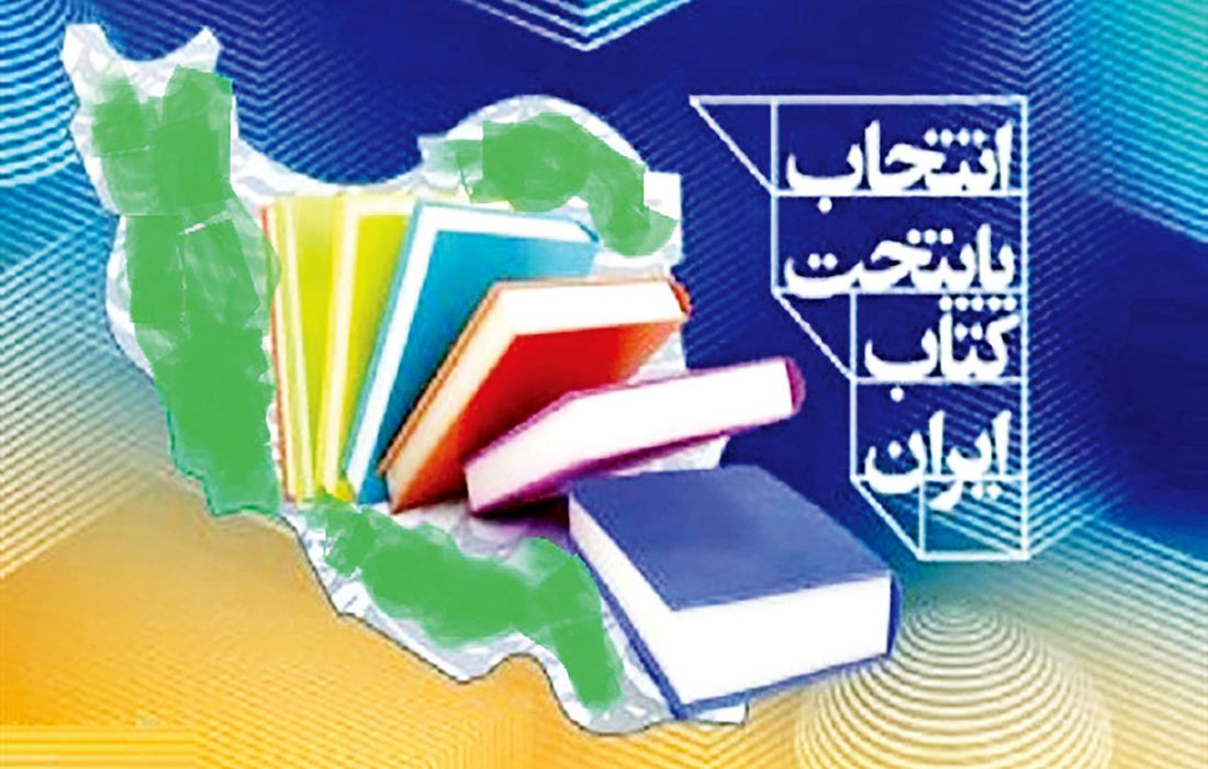 معرفی نامزدهای پایتخت کتاب ایران