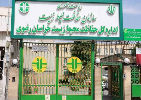 رتبه نخست محیط زیست خراسان رضوی در پاسخگویی به مردم