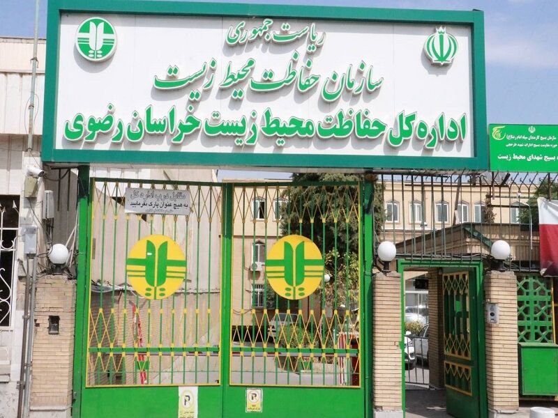 رتبه نخست محیط زیست خراسان رضوی در پاسخگویی به مردم