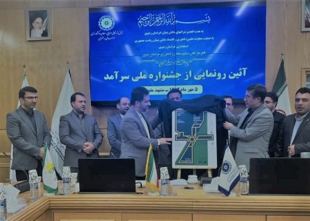 پوستر جشنواره انتخاب برترین شرکت‌های دانش بنیان خراسان رضوی مشخص شد