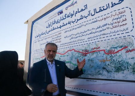 انتقال سالانه ۹۶ میلیون متر مکعب آب به مشهد