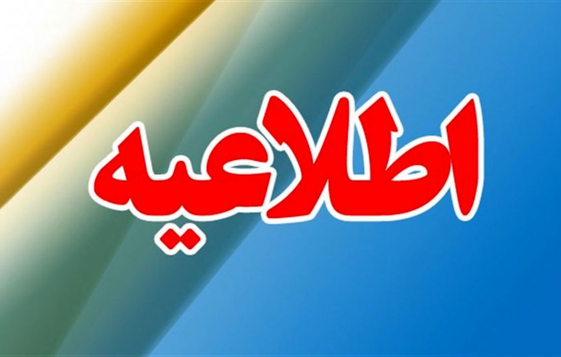 اطلاعیه دانشگاه علوم پزشکی مشهد در مورد اجلاس دندانپزشکی