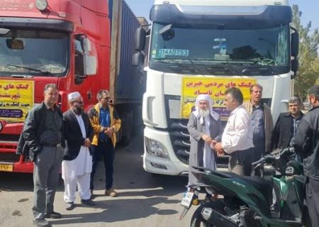 ارسال ۱۴ کامیون کمک‌های مردمی شهرستان‌های شرقی خراسان رضوی به افغانستان
