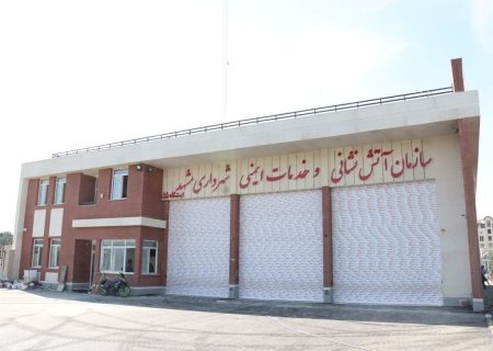 افتتاح ایستگاه ۵۵ آتش‌نشانی مشهد