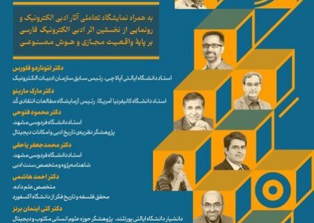 برگزاری رویداد «کُدَبیات» برای علاقه‌مندان به فناوری و ادبیات در مشهد