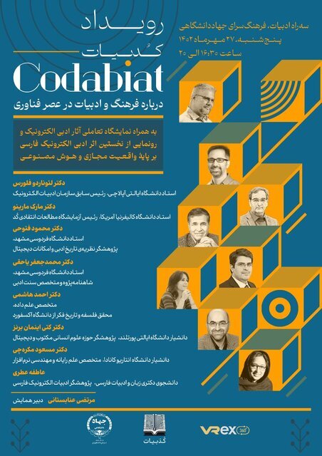 برگزاری رویداد «کُدَبیات» برای علاقه‌مندان به فناوری و ادبیات در مشهد