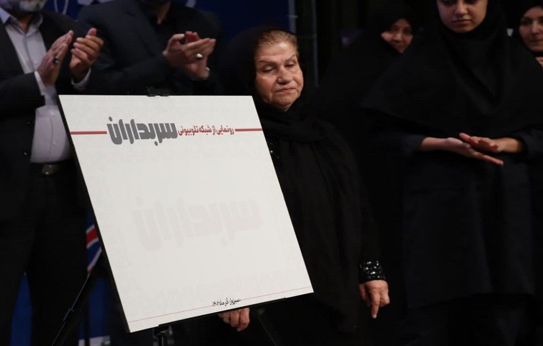 شبکه تلوبیونی سربداران در سبزوار راه‌اندازی شد