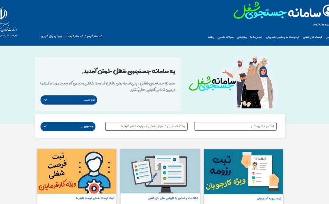 ثبتنام بیش از ۸ هزار نفر از خراسان رضوی در سامانه جستجوی شغل | رویداد سه روزه بورس اشتغال و کسب کار در مشهد برگزار میشود