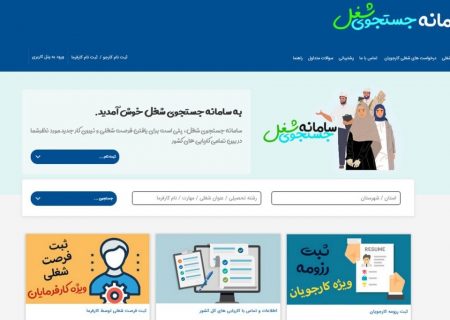 ثبت‌نام بیش از ۸ هزار نفر از خراسان رضوی در سامانه جستجوی شغل | رویداد سه روزه بورس اشتغال و کسب کار در مشهد برگزار می‌شود