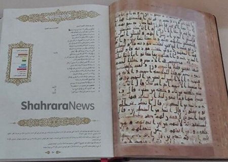 رونمایی از قدیمی‌ترین «مصحف مشهد رضوی» در حرم امام رضا(ع)