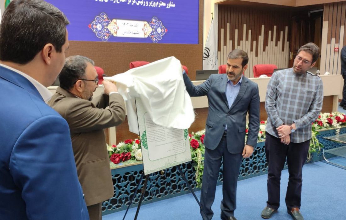 رونمایی ازسند تحول روابط عمومی‌های دستگاه‌های اجرایی خراسان رضوی