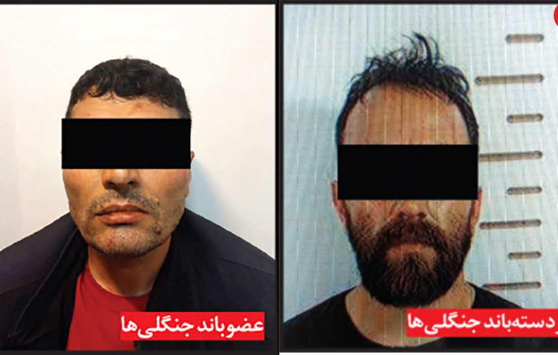 باند مخوف «جنگلی ها» در مشهد متلاشی شد + عکس تبهکاران