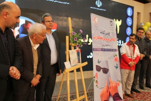 رونمایی از اولین کتاب صوتی و خط بریل در مشهد
