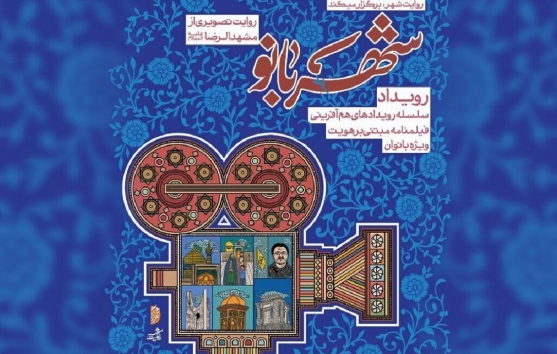 حضور ۵۰ بانوی فیلمساز کشور در مشهد