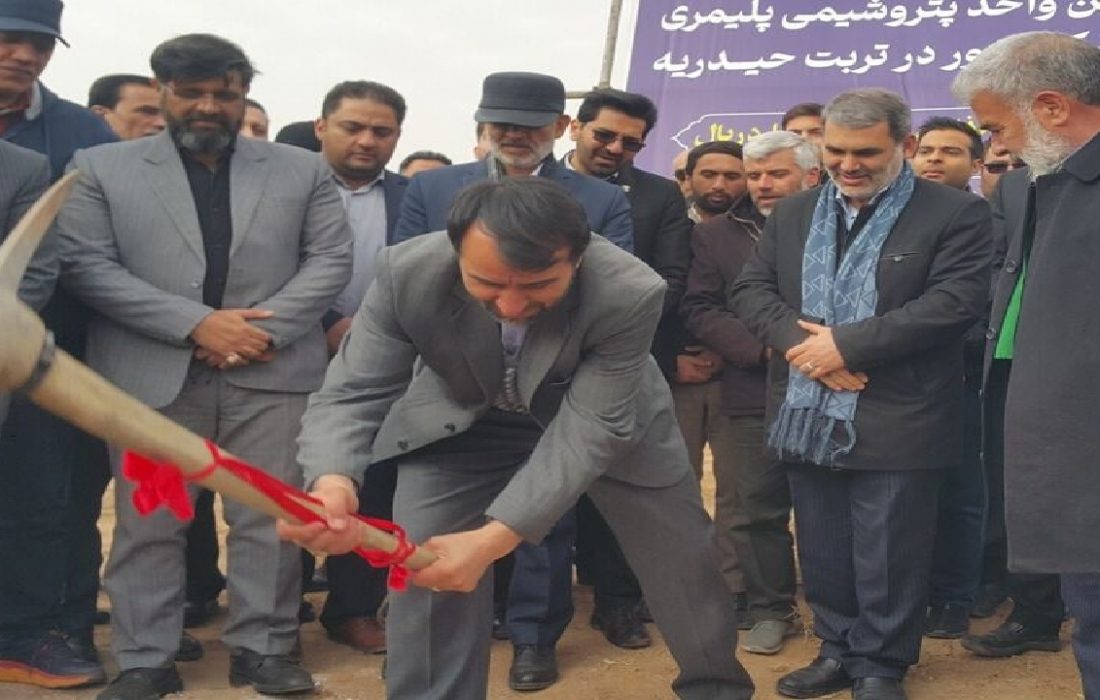 ساخت چهارمین مجتمع پتروشیمی پلیمری کشور در تربت‌حیدریه آغاز شد