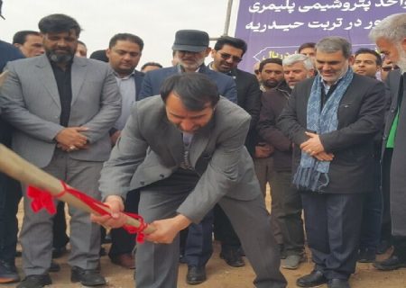 ساخت چهارمین مجتمع پتروشیمی پلیمری کشور در تربت‌حیدریه آغاز شد