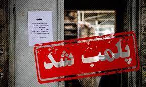 پلمب هزار و ۲۴۲ بنگاه املاک غیر مجاز در خراسان رضوی