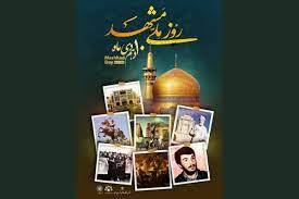 اهدای نشان مشهدالرضا (ع) به مفاخر مشهد همزمان با ۱۰ دی