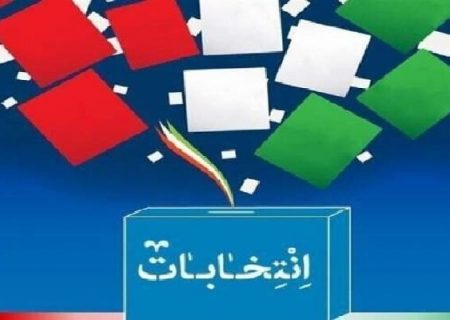 صلاحیت ۷۸۰ نامزد برای انتخابات مجلس توسط شورای نگهبان تایید شد