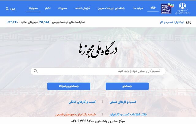 صدور بیش از ۳۰ هزار مجوز کسب‌وکار از طریق درگاه ملی مجوزها در خراسان رضوی