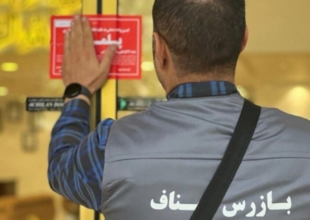 پلمپ یک واحد صنفی هنجار شکن در مجتمع تجاری مهر کوهسنگی