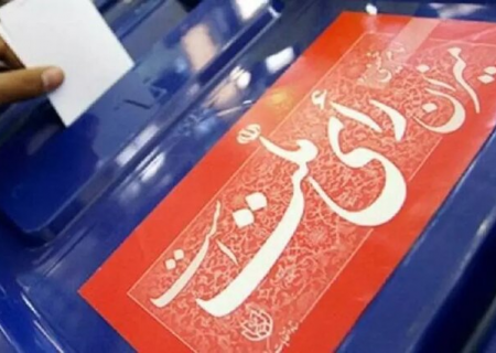 تایید صلاحیت ۶۴ نفر دیگر از خراسان رضوی برای حضور در انتخابات مجلس