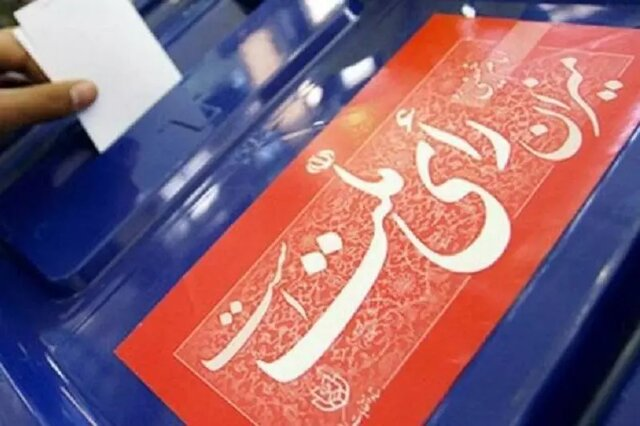 تایید صلاحیت ۶۴ نفر دیگر از خراسان رضوی برای حضور در انتخابات مجلس
