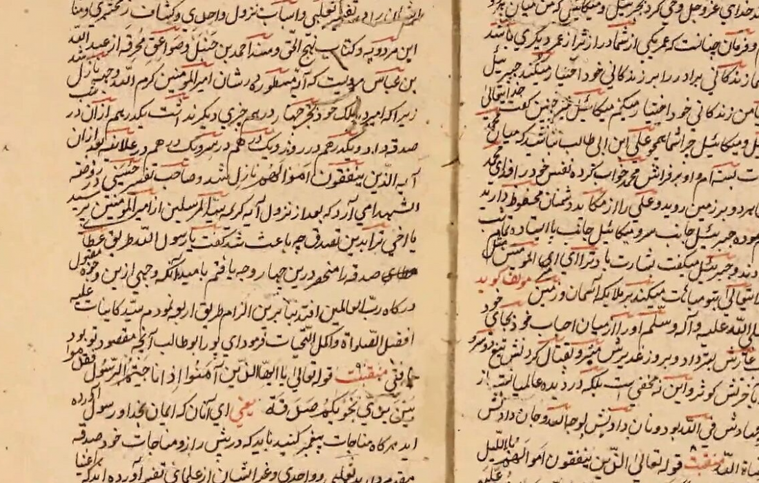 نسخه خطی با موضوع فضایل امام علی(ع) در مشهد رونمایی شد