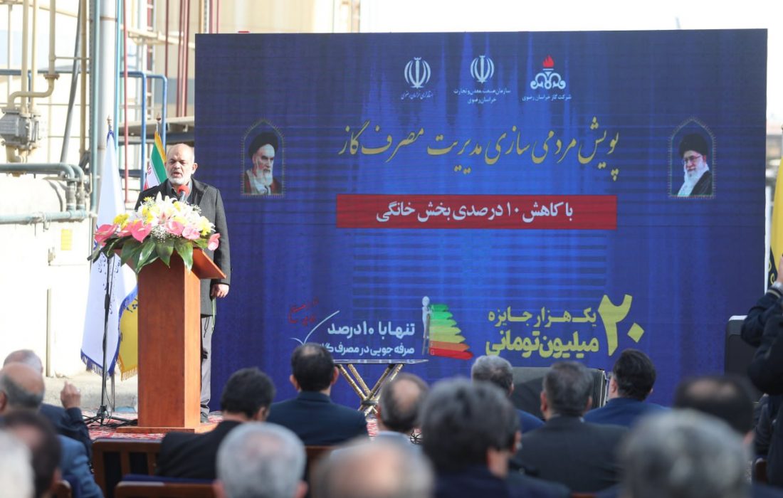 تقدیر وزیر کشور از پویش مردمی مدیریت مصرف گاز در خراسان رضوی