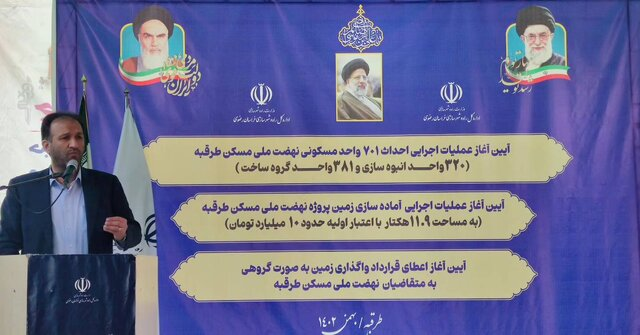 عملیات اجرایی احداث ۷۰۱ واحد مسکونی نهضت ملی مسکن در طرقبه آغاز شد