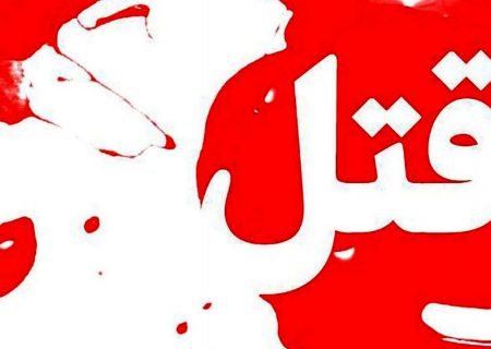 مادر خانواده با همدستی عروس و دامادش در مشهد به قتل رسید
