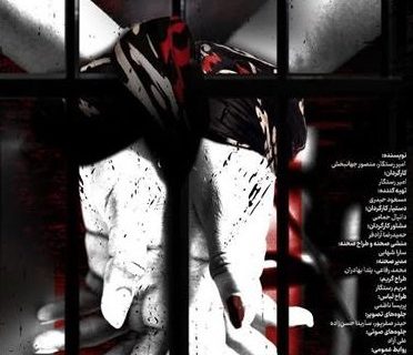 نمایش «UN۱۲» در مشهد