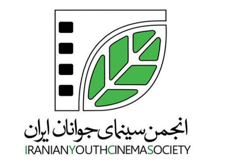 خراسان رضوی بیشترین تعداد دفاتر انجمن سینمای جوانان کشور را دارد