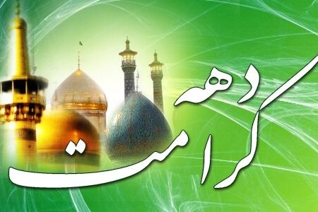 برافراشته شدن پرچم‌های رضوی در تهران و شهرها همزمان با دهه کرامت
