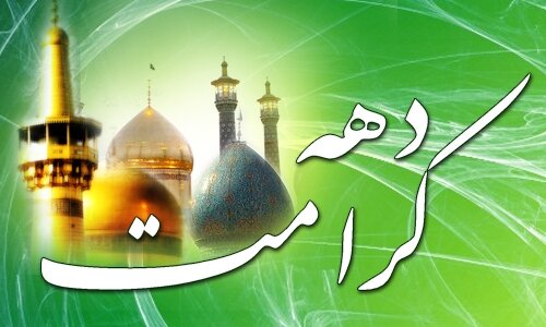 برافراشته شدن پرچم‌های رضوی در تهران و شهرها همزمان با دهه کرامت
