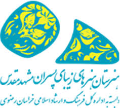 درخشش هنرجوی هنرستان هنر‌های زیبای پسرانه مشهد