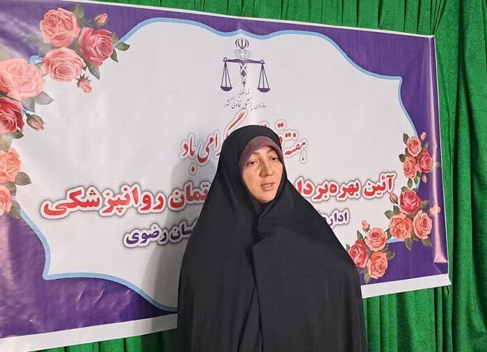واحد تخصصی روانپزشکی قانونی خراسان رضوی ارتقا یافت