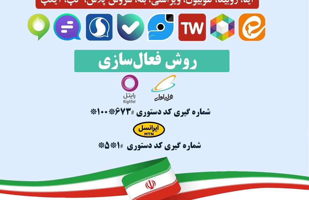 جزییات دریافت ۲۰ گیگ اینترنت رایگان ۳۰ روزه هدیه دولت