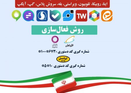 جزییات دریافت ۲۰ گیگ اینترنت رایگان ۳۰ روزه هدیه دولت