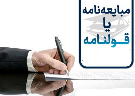 قولنامه به تاریخ پیوست!